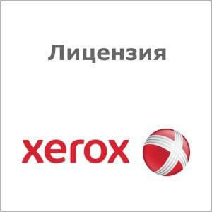 Лицензия Xerox 097S04869