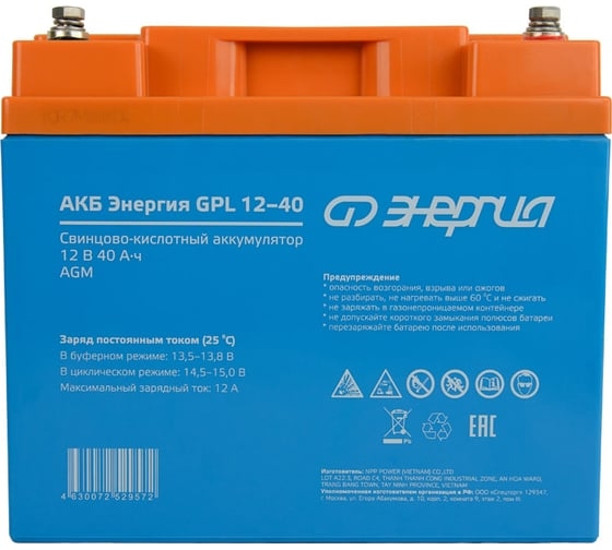 Аккумулятор Энергия GPL 12-40 (Е0201-0058)