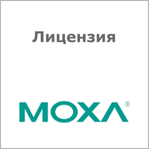 Лицензия MOXA IEC-New-1Y