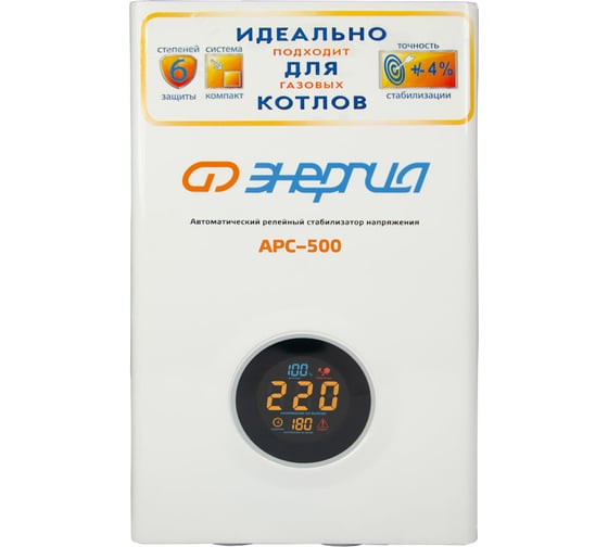 Стабилизатор Энергия АРС 500 (Е0101-0131)