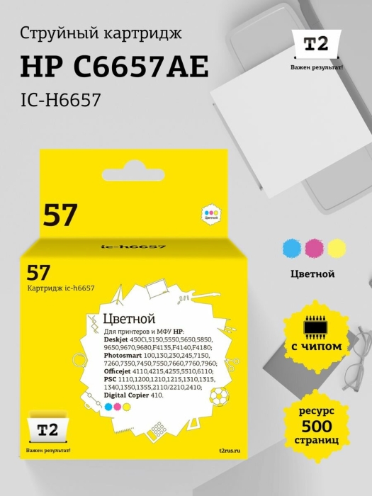 Картридж HP C6657AE