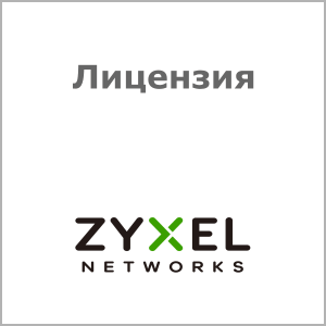 Лицензия Zyxel LIC-EAP-ZZ0020F